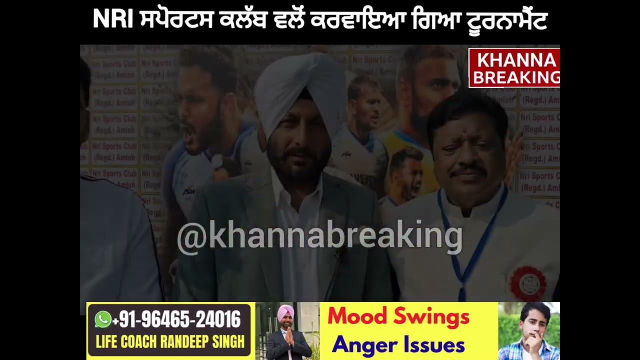 nri ਸਪੋਰਟਸ ਕਲੱਬ, ਅਮਲੋਹ ਵਲੋਂ ਕਰਵਾਇਆ ਗਿਆ ਟੂਰਨਾਮੈਂਟ, ਸੁਣੋ ਕੀ ਹੈ ਮਕਸਦ