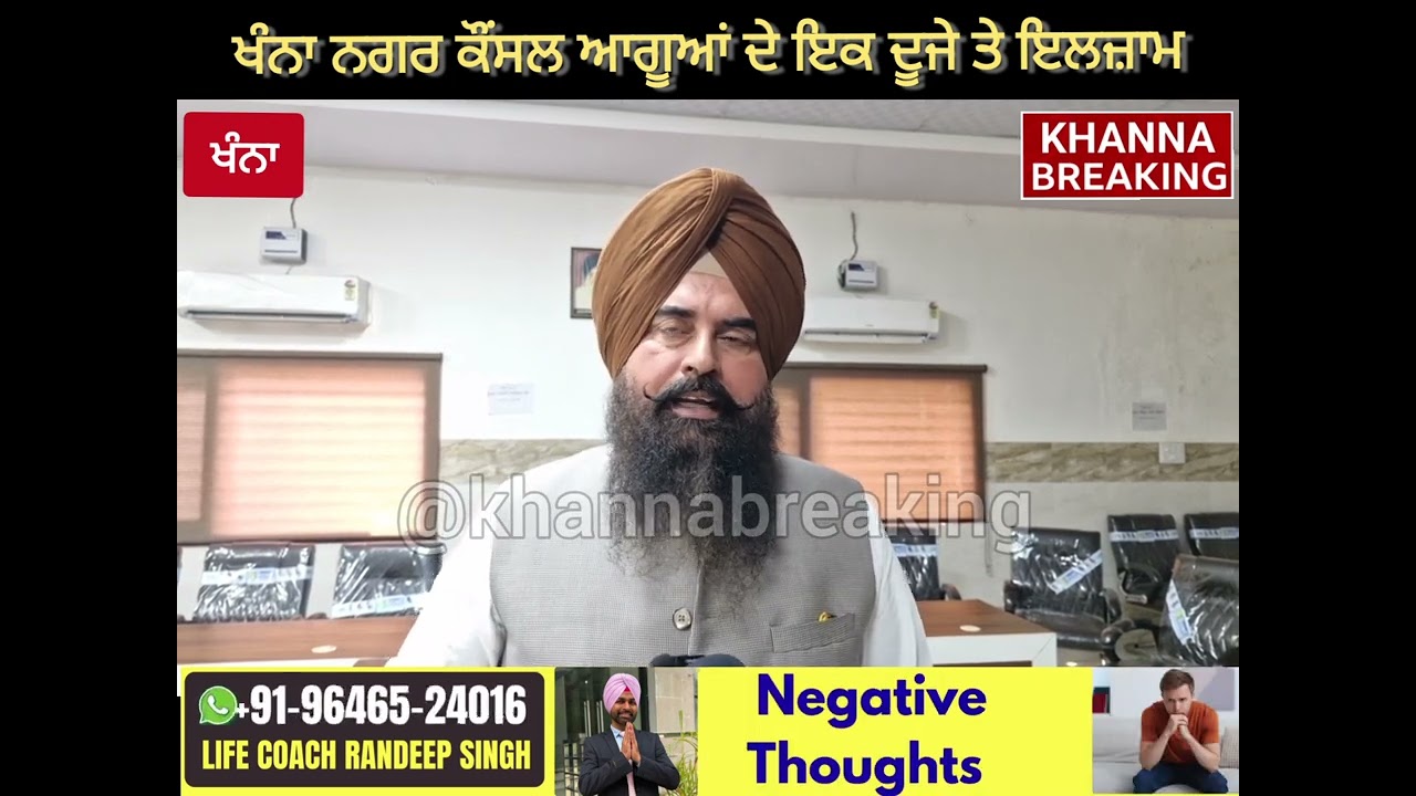 ਕੌਣ ਸਹੀ ਕੌਣ ਬੇਈਮਾਨ?? ਨਗਰ ਕੌਂਸਲ ਮੀਟਿੰਗ 'ਚ ਆਗੂਆਂ ਦਾ ਇਕ ਦੂਜੇ ਤੇ ਇਲਜ਼ਾਮ