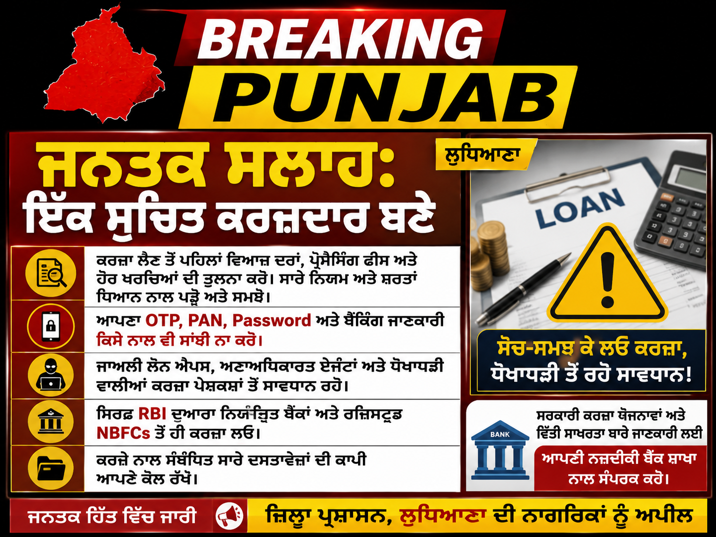 Loan awareness program in public interest